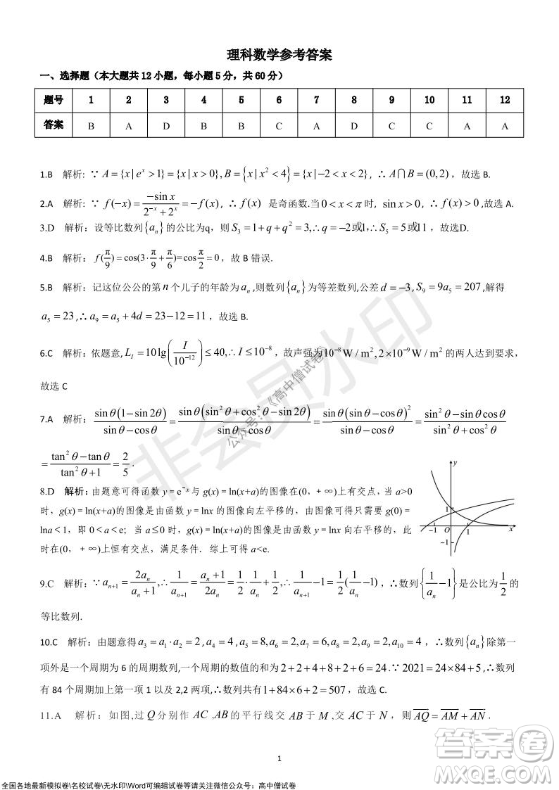 陜西安康2021-2022學(xué)年第一學(xué)期高三年級(jí)11月階段性考試?yán)砜茢?shù)學(xué)試題及答案