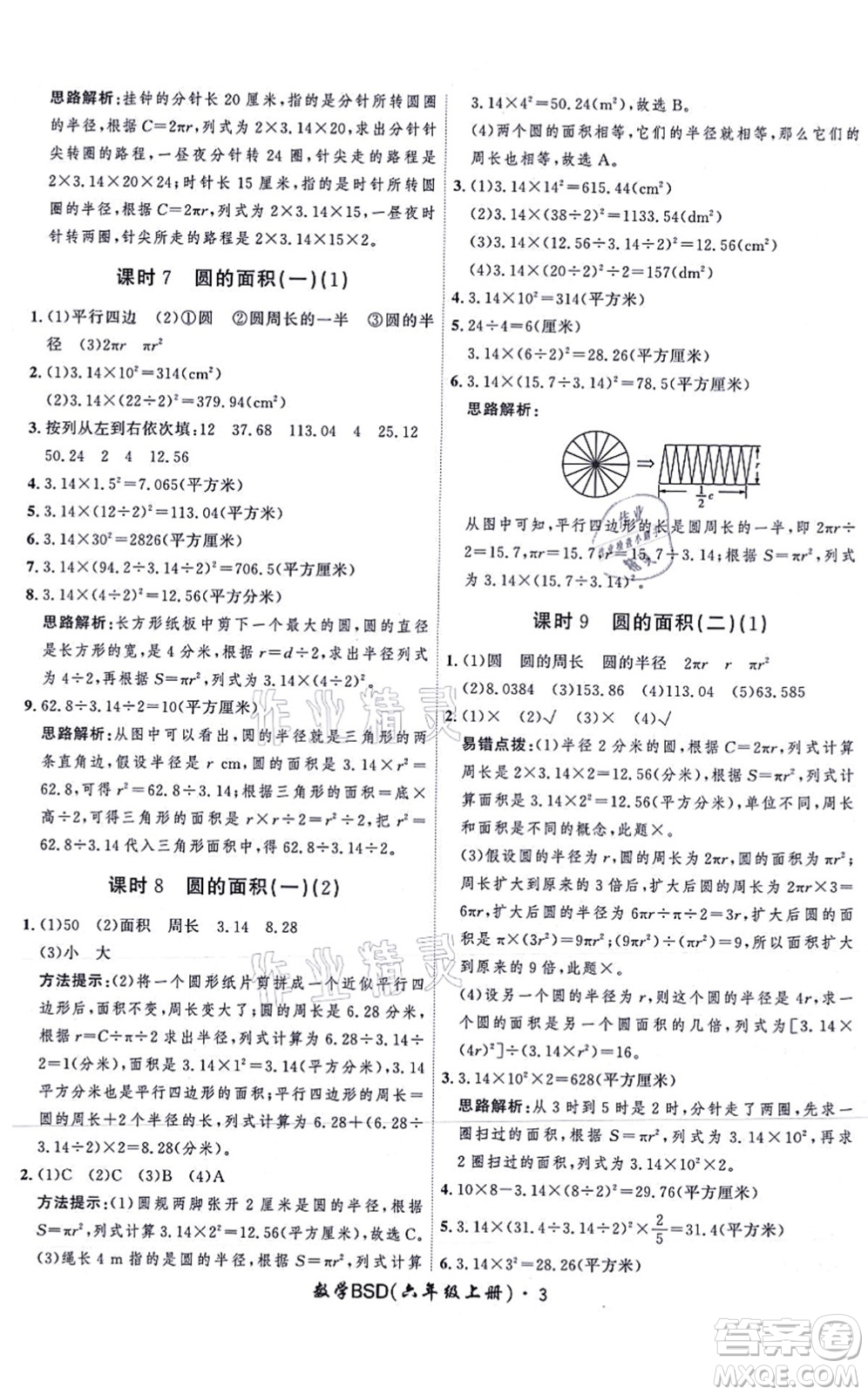 吉林教育出版社2021黃岡360度定制課時六年級數(shù)學(xué)上冊BSD北師大版答案