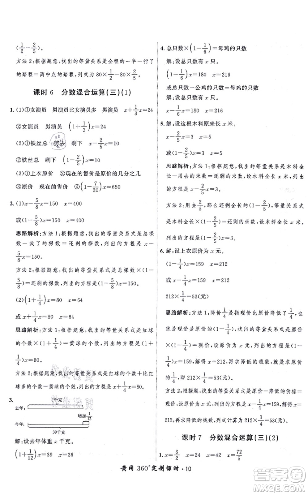 吉林教育出版社2021黃岡360度定制課時六年級數(shù)學(xué)上冊BSD北師大版答案