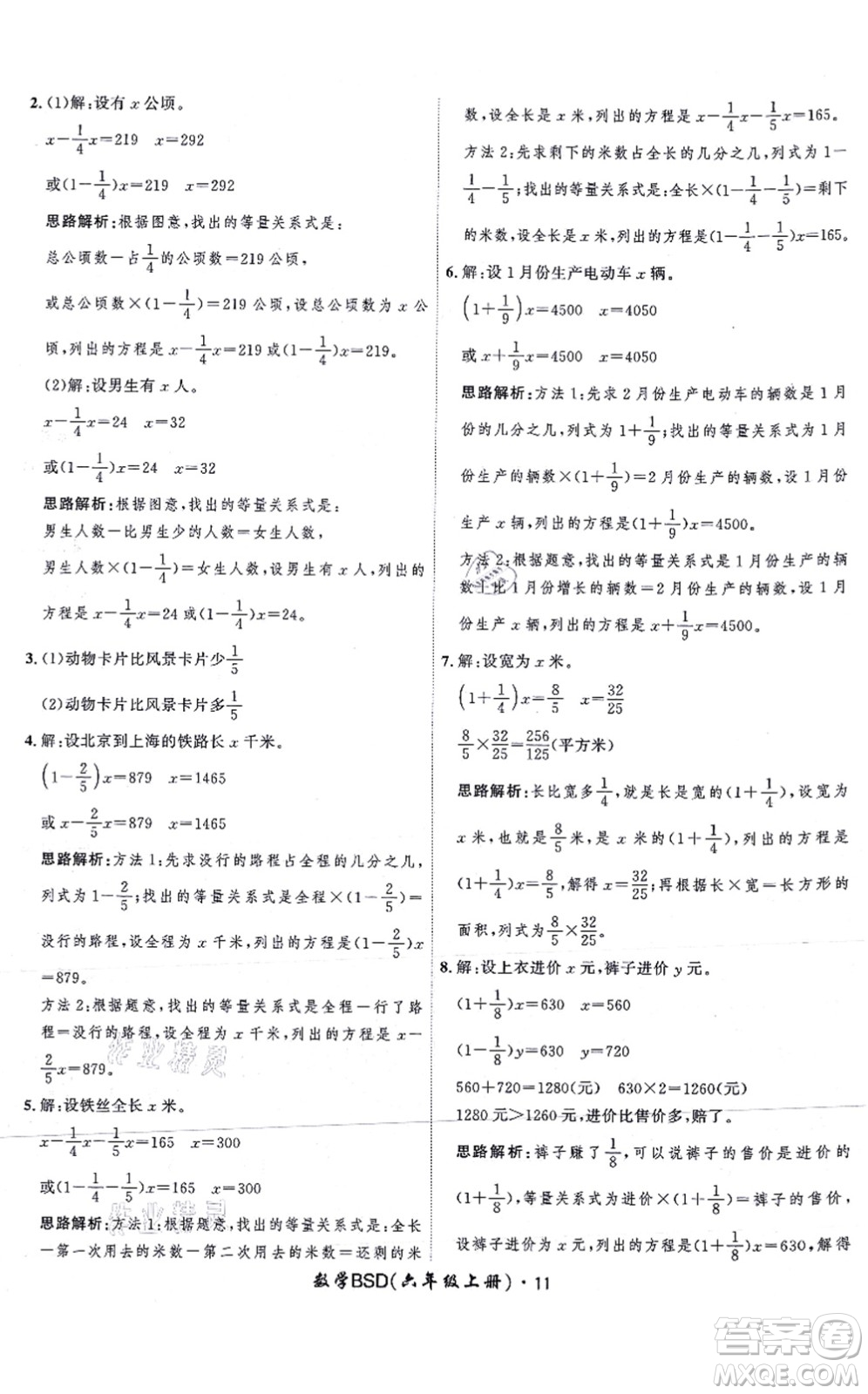 吉林教育出版社2021黃岡360度定制課時六年級數(shù)學(xué)上冊BSD北師大版答案