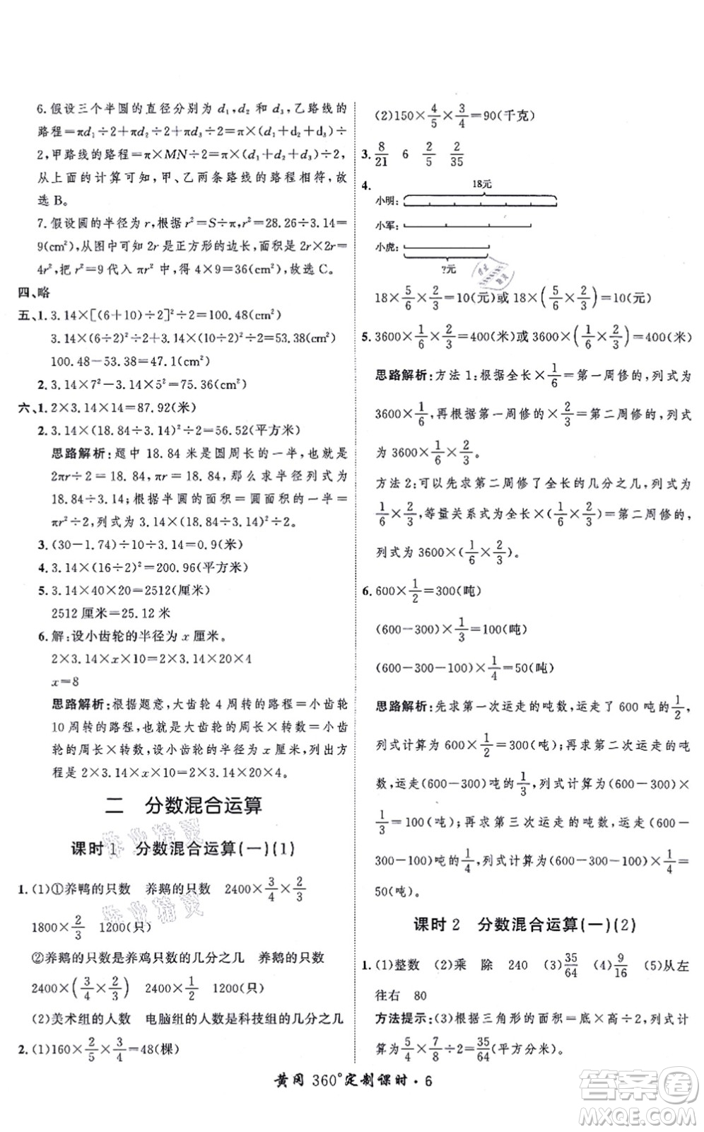 吉林教育出版社2021黃岡360度定制課時六年級數(shù)學(xué)上冊BSD北師大版答案