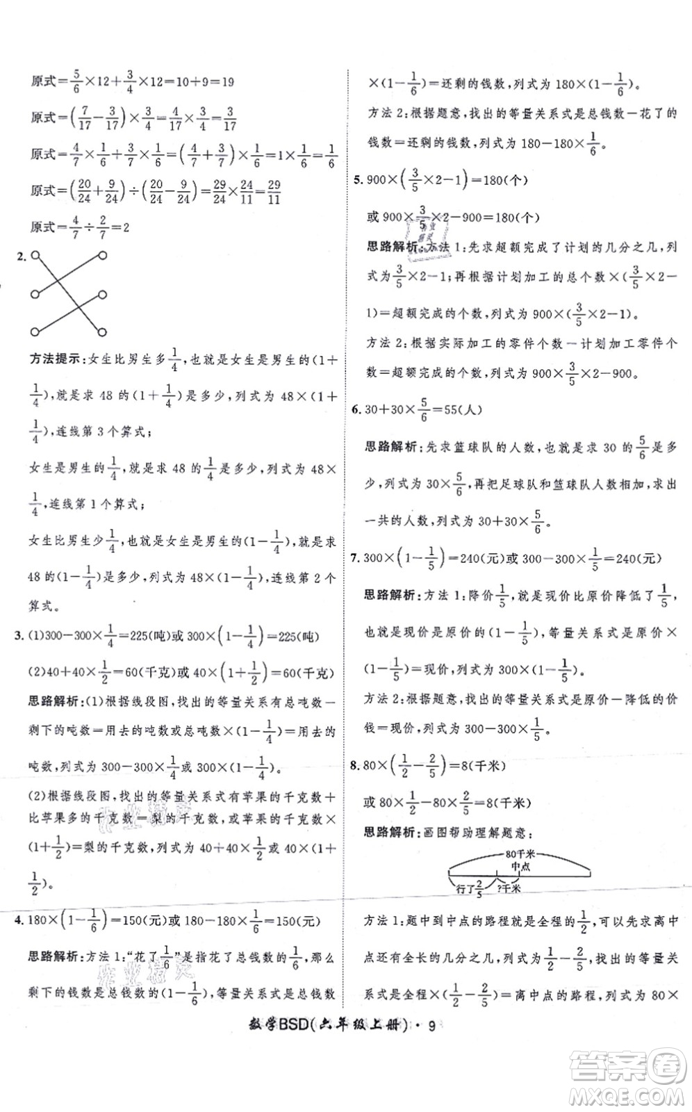 吉林教育出版社2021黃岡360度定制課時六年級數(shù)學(xué)上冊BSD北師大版答案