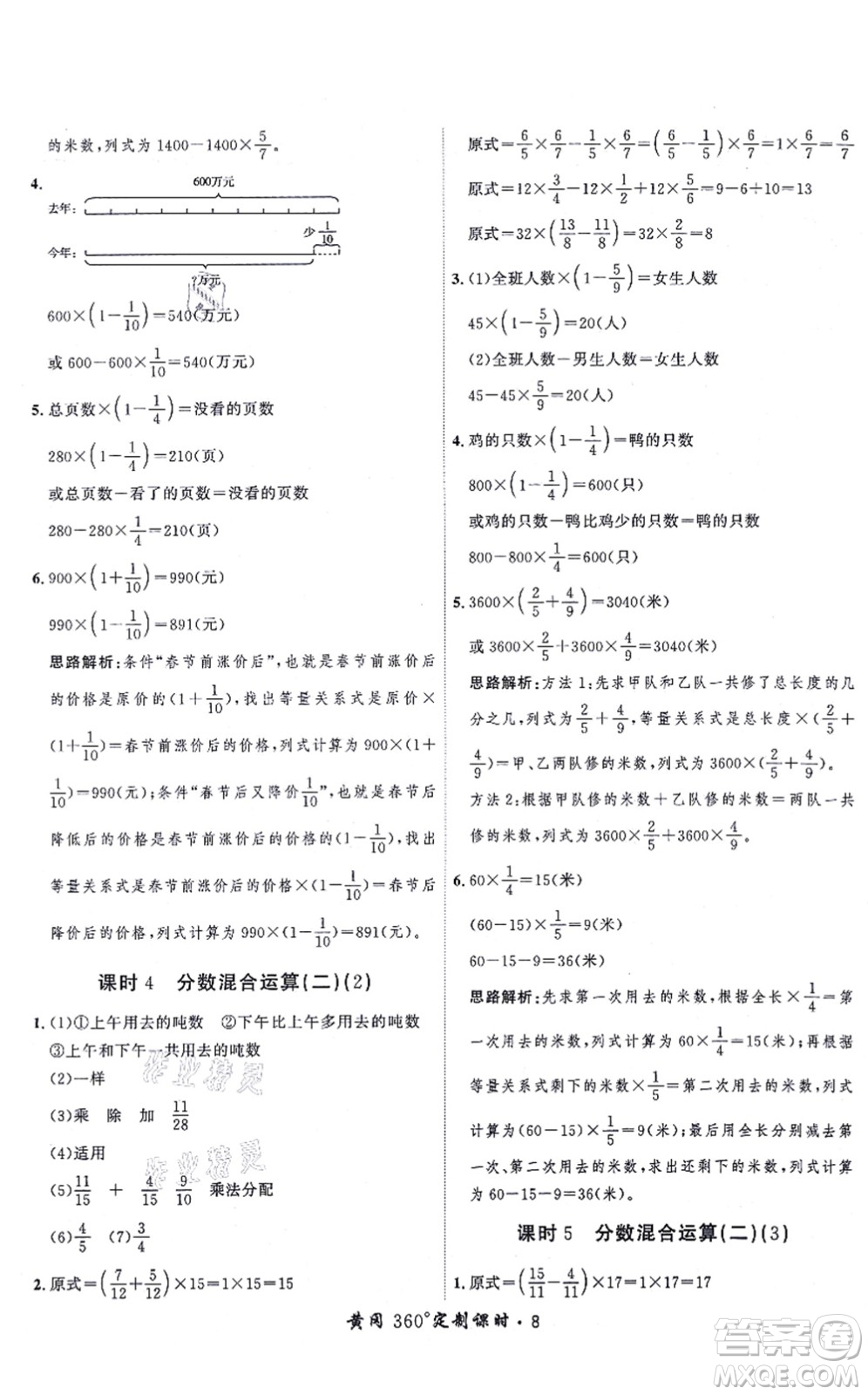 吉林教育出版社2021黃岡360度定制課時六年級數(shù)學(xué)上冊BSD北師大版答案