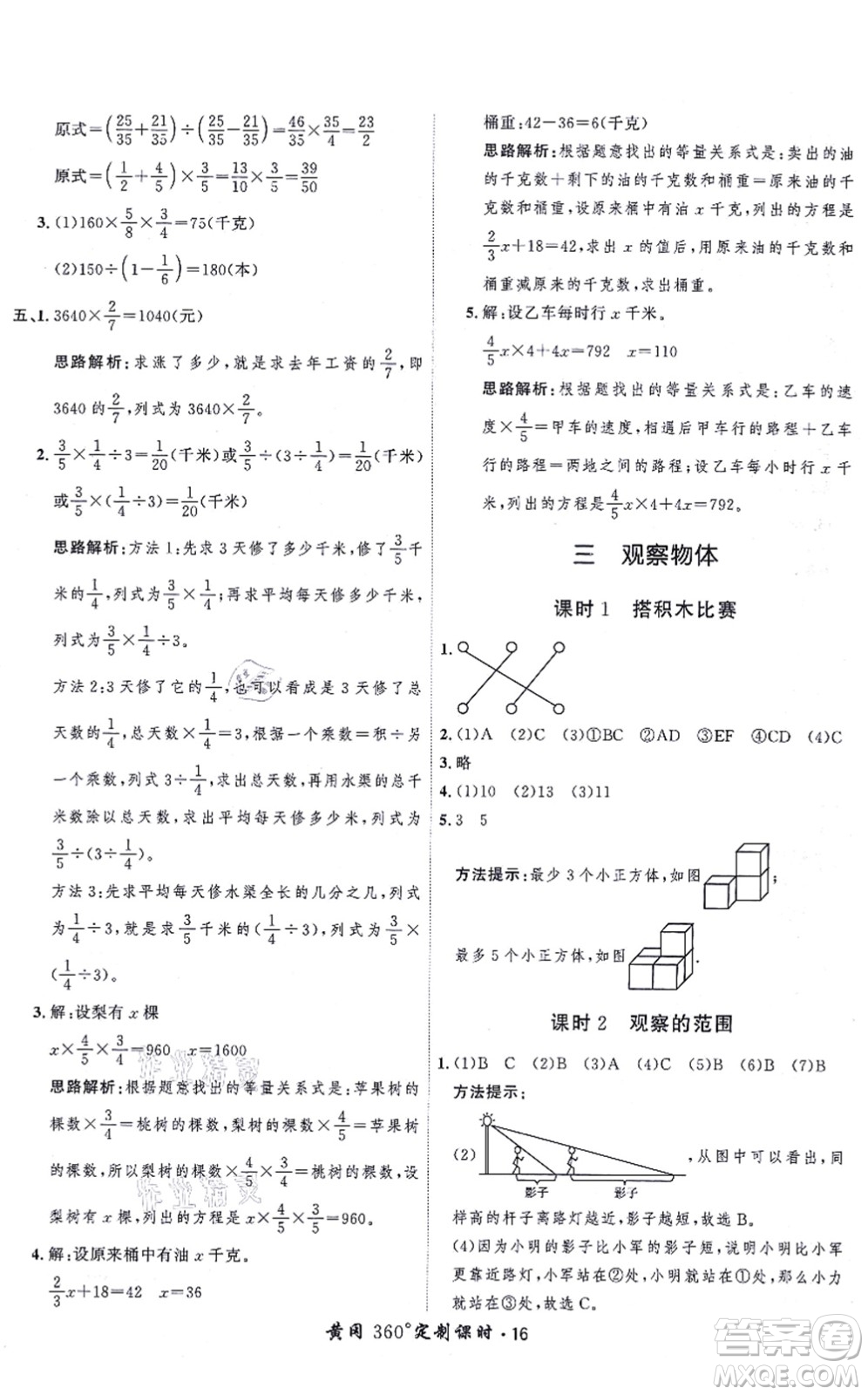 吉林教育出版社2021黃岡360度定制課時六年級數(shù)學(xué)上冊BSD北師大版答案