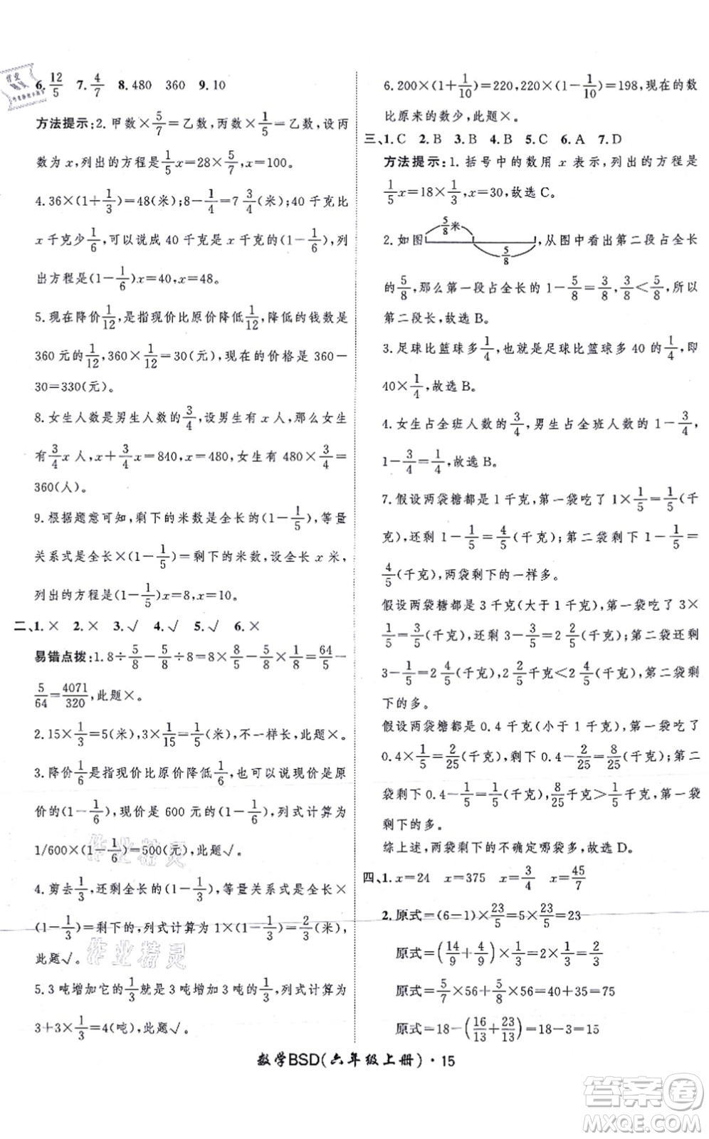 吉林教育出版社2021黃岡360度定制課時六年級數(shù)學(xué)上冊BSD北師大版答案