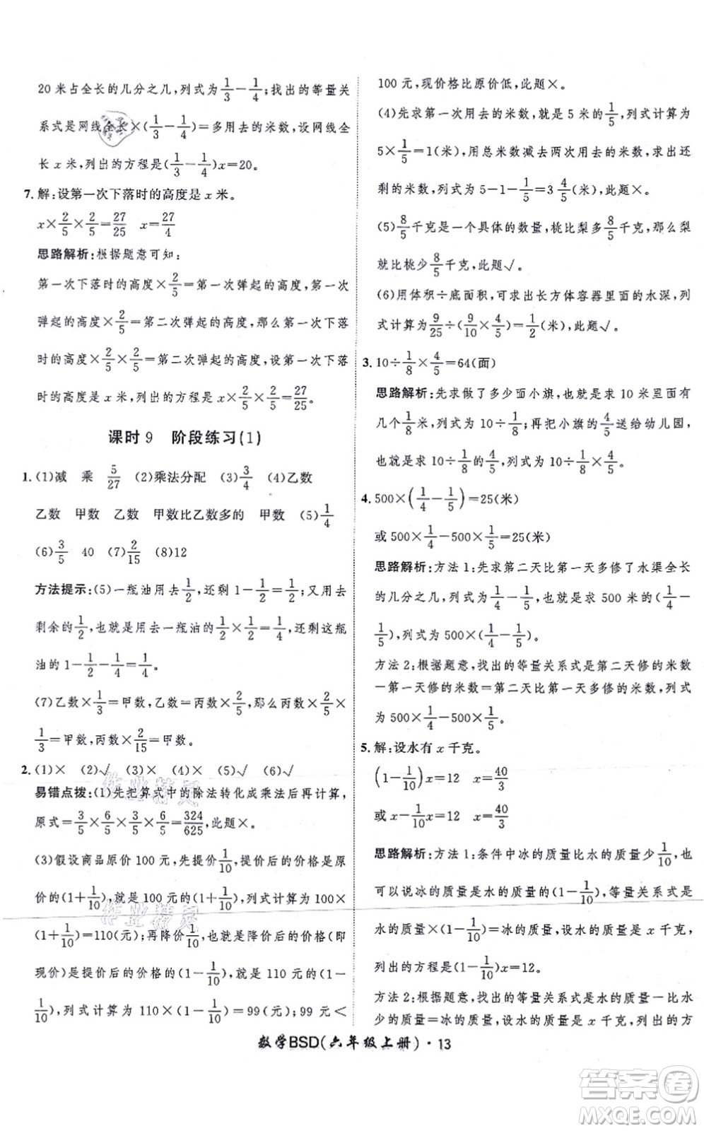 吉林教育出版社2021黃岡360度定制課時六年級數(shù)學(xué)上冊BSD北師大版答案