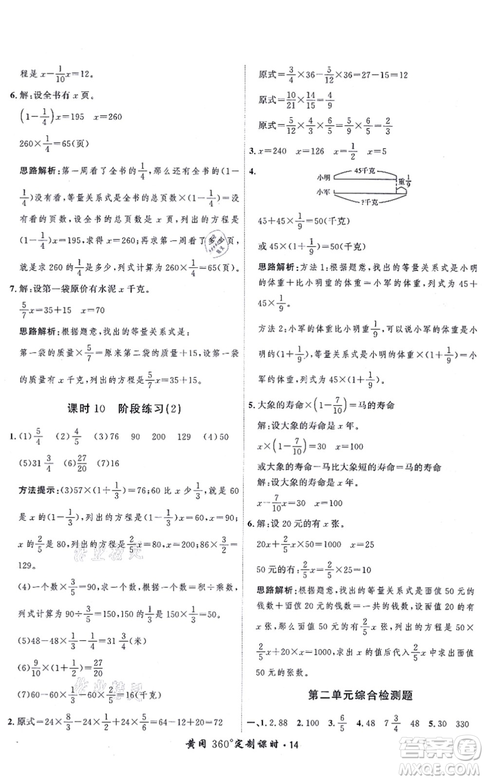 吉林教育出版社2021黃岡360度定制課時六年級數(shù)學(xué)上冊BSD北師大版答案