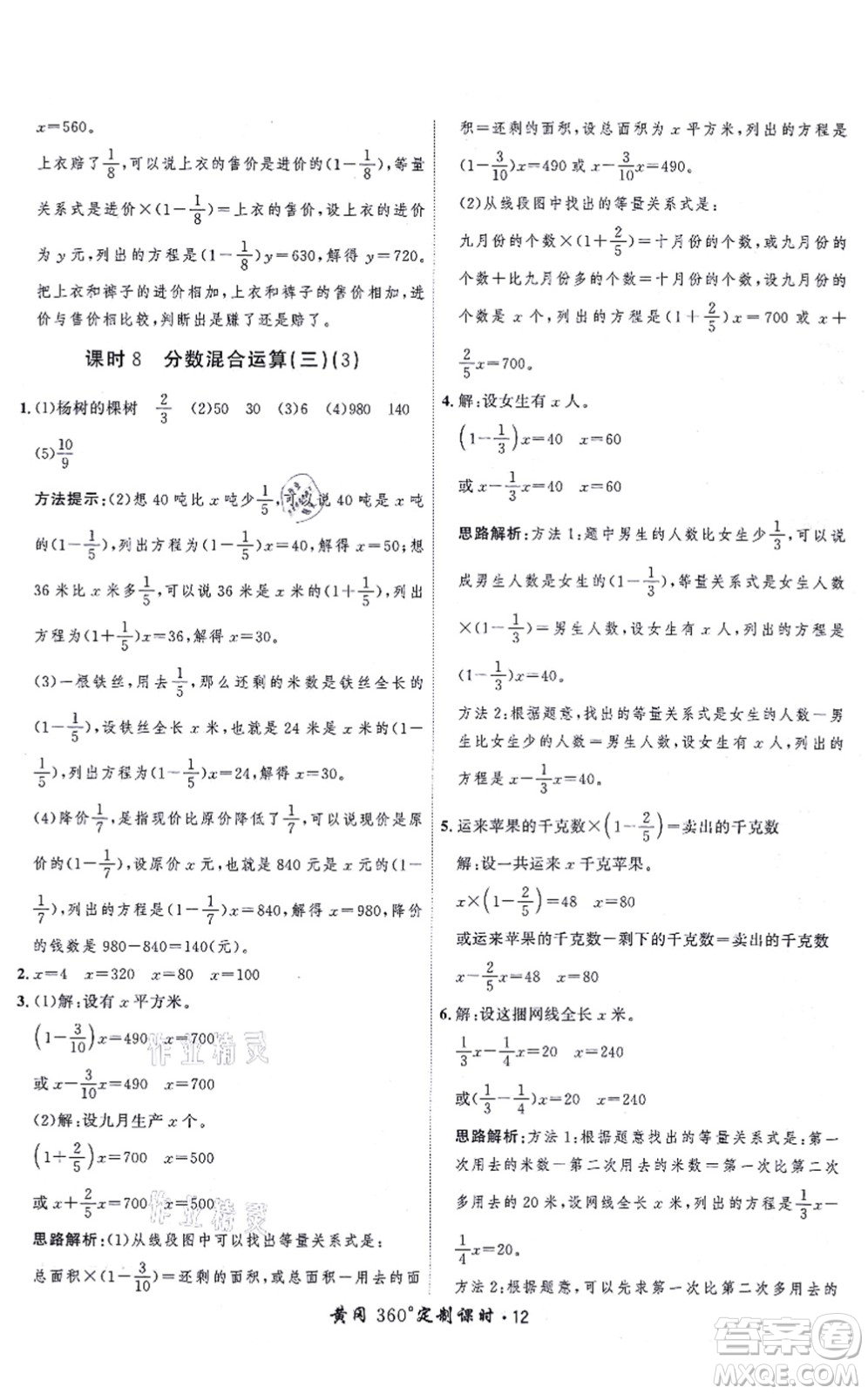 吉林教育出版社2021黃岡360度定制課時六年級數(shù)學(xué)上冊BSD北師大版答案