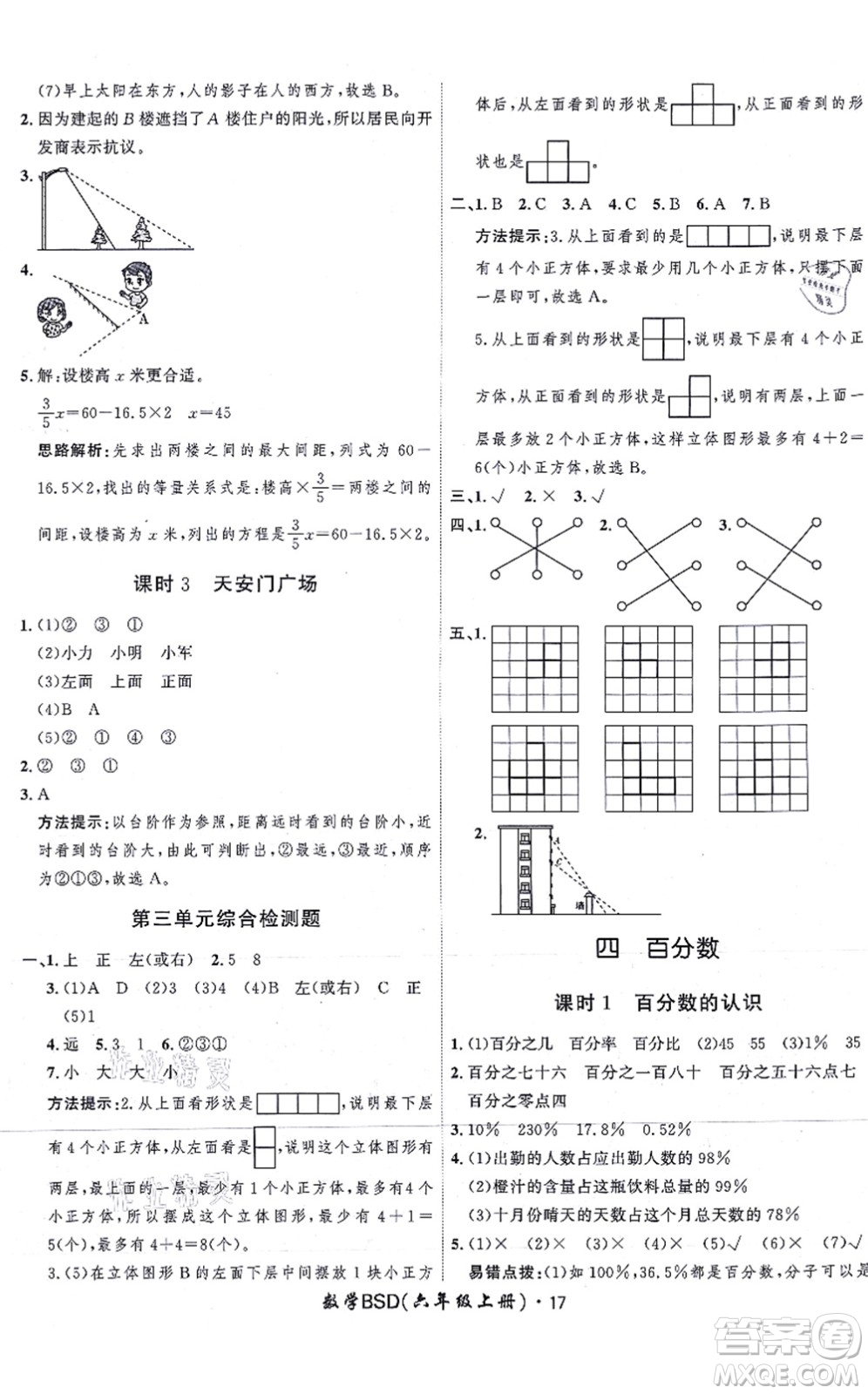 吉林教育出版社2021黃岡360度定制課時六年級數(shù)學(xué)上冊BSD北師大版答案