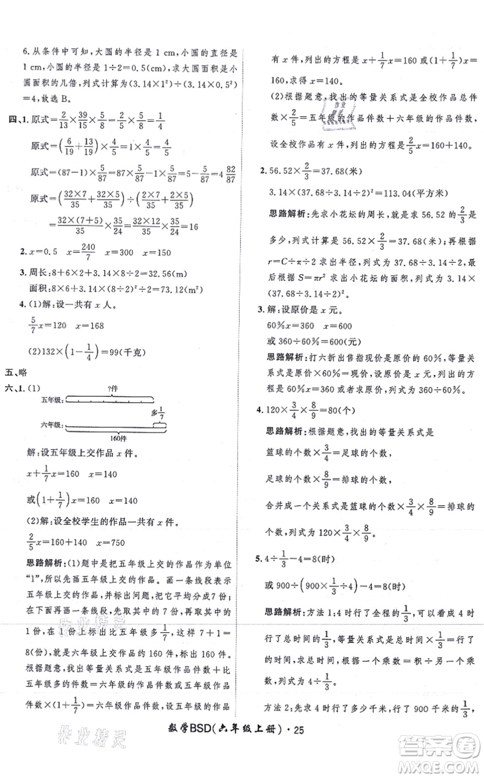 吉林教育出版社2021黃岡360度定制課時六年級數(shù)學(xué)上冊BSD北師大版答案