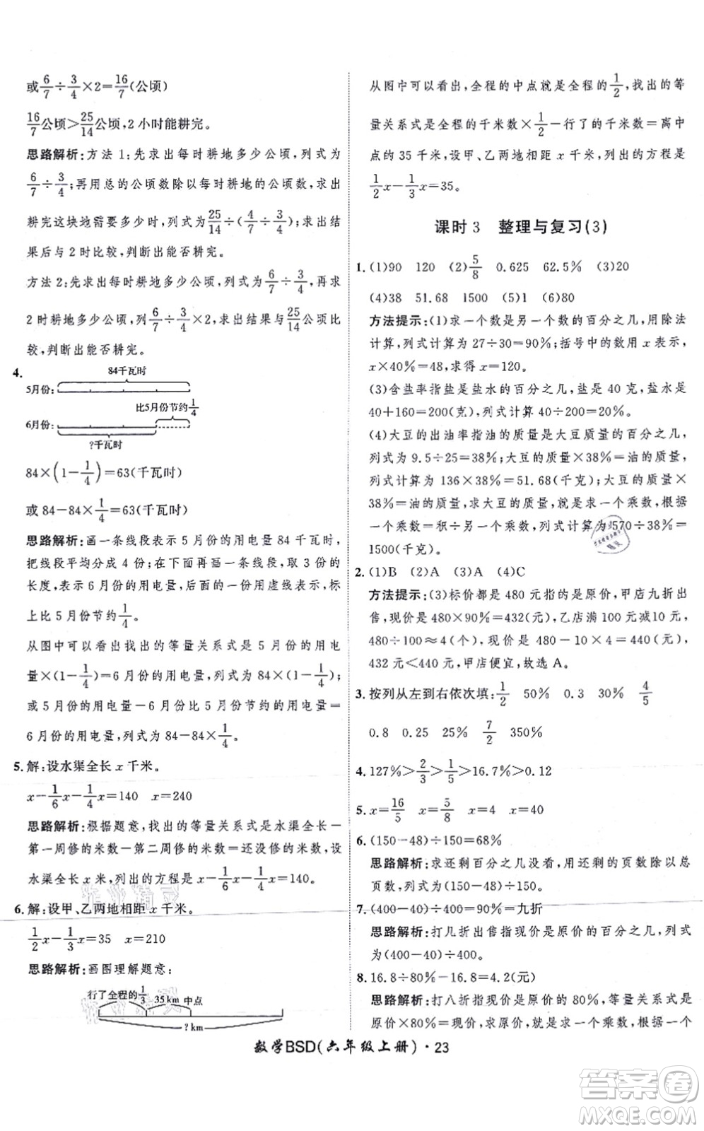 吉林教育出版社2021黃岡360度定制課時六年級數(shù)學(xué)上冊BSD北師大版答案