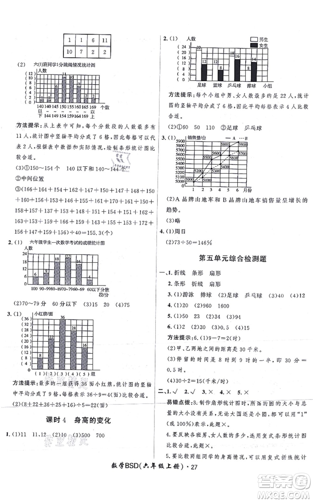 吉林教育出版社2021黃岡360度定制課時六年級數(shù)學(xué)上冊BSD北師大版答案