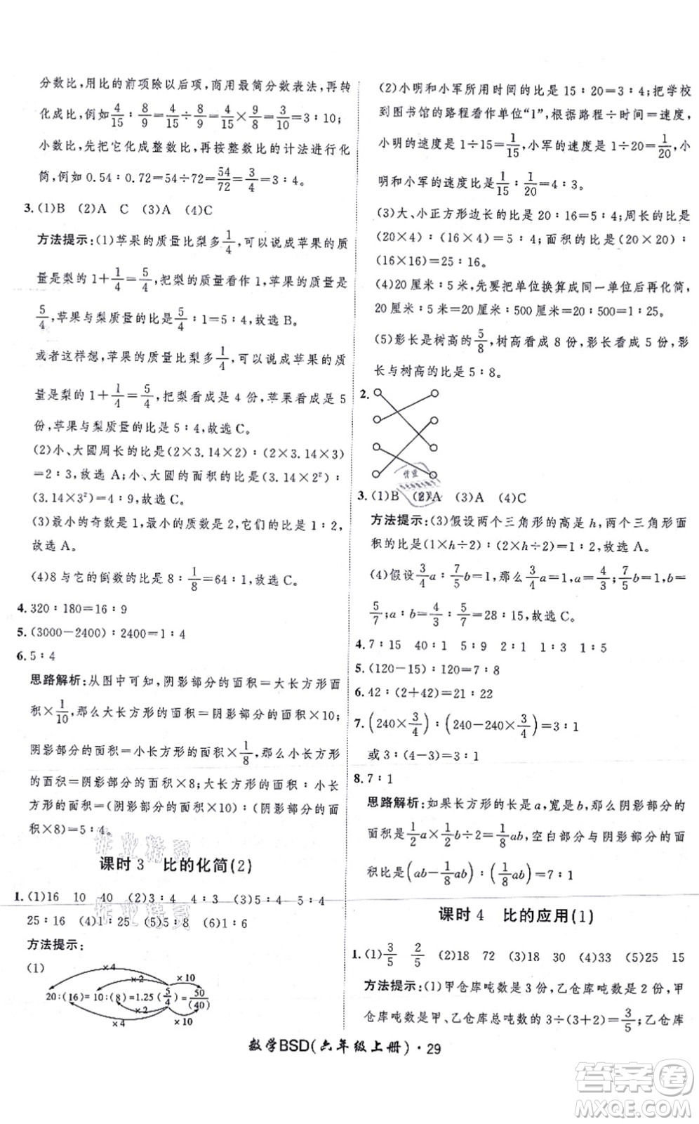 吉林教育出版社2021黃岡360度定制課時六年級數(shù)學(xué)上冊BSD北師大版答案