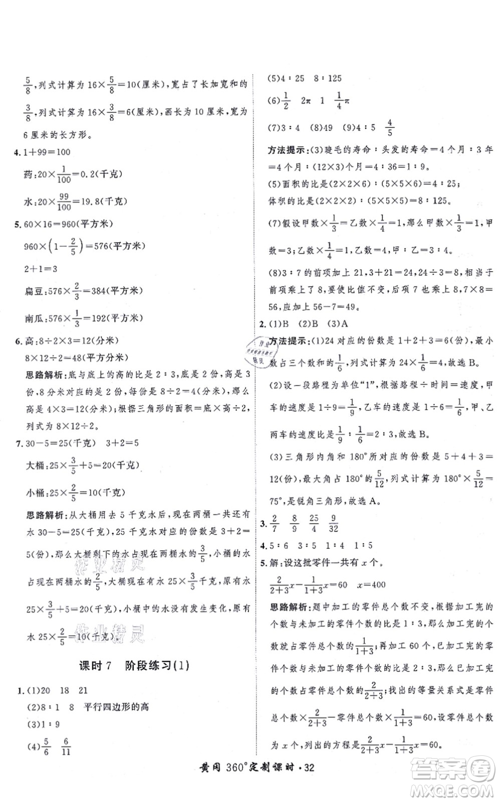 吉林教育出版社2021黃岡360度定制課時六年級數(shù)學(xué)上冊BSD北師大版答案