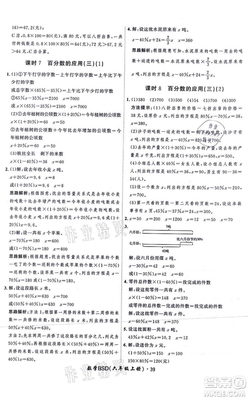 吉林教育出版社2021黃岡360度定制課時六年級數(shù)學(xué)上冊BSD北師大版答案