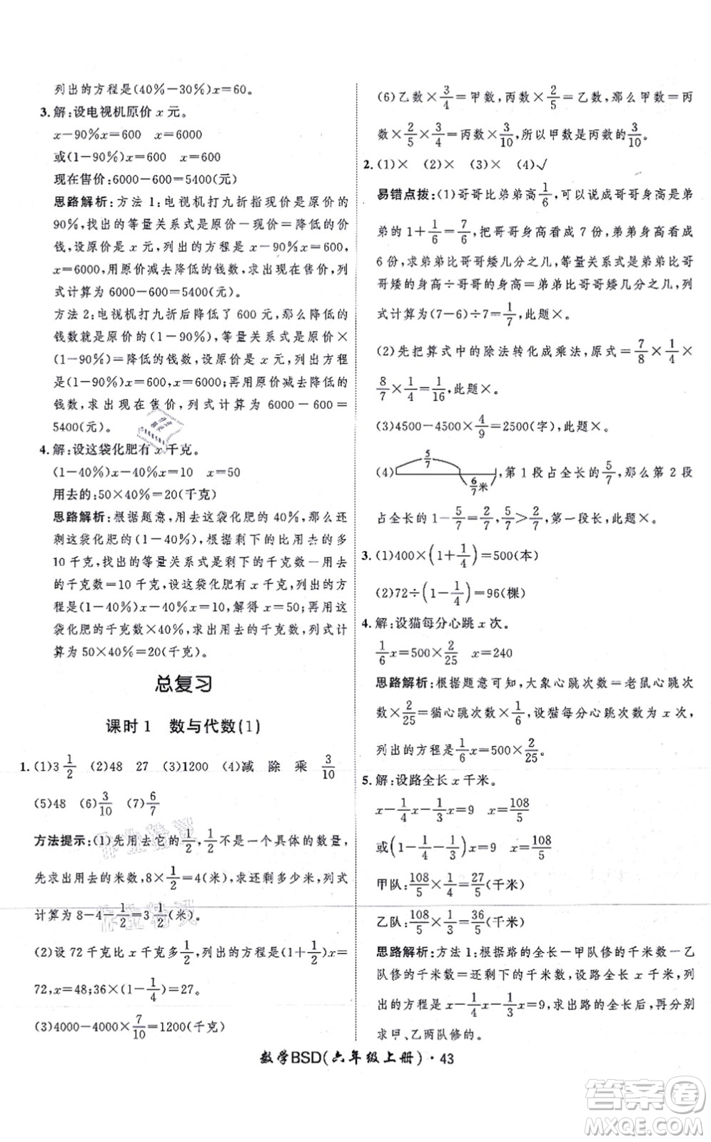 吉林教育出版社2021黃岡360度定制課時六年級數(shù)學(xué)上冊BSD北師大版答案