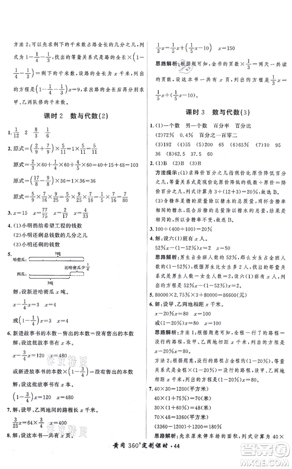 吉林教育出版社2021黃岡360度定制課時六年級數(shù)學(xué)上冊BSD北師大版答案