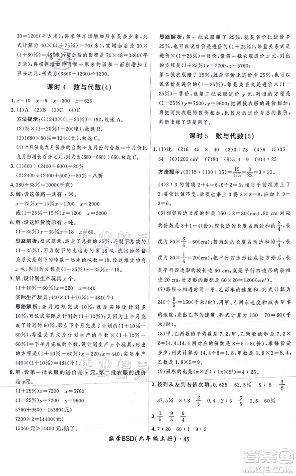 吉林教育出版社2021黃岡360度定制課時六年級數(shù)學(xué)上冊BSD北師大版答案