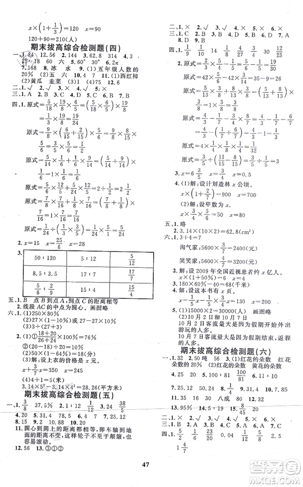 吉林教育出版社2021黃岡360度定制課時六年級數(shù)學(xué)上冊BSD北師大版答案