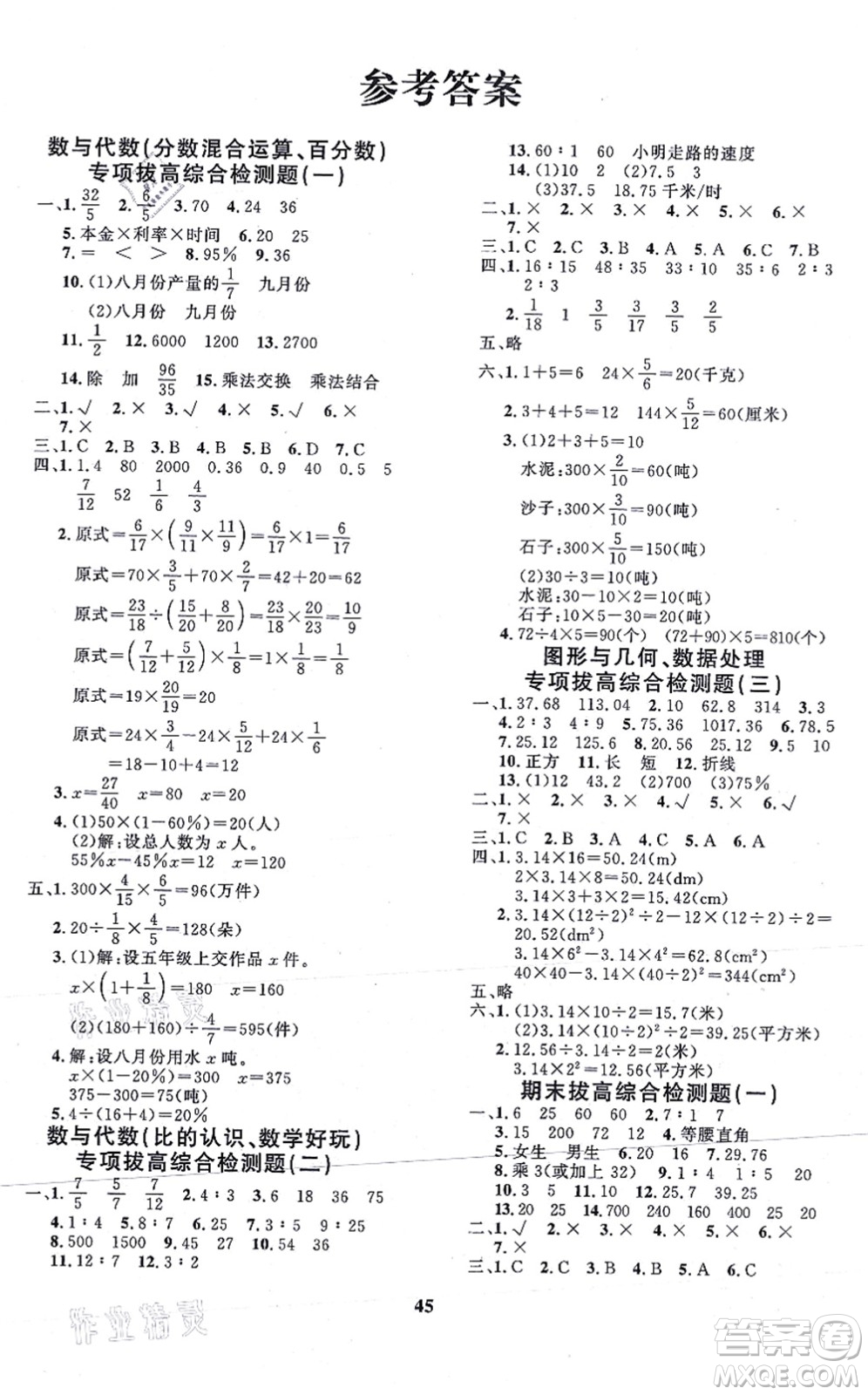 吉林教育出版社2021黃岡360度定制課時六年級數(shù)學(xué)上冊BSD北師大版答案