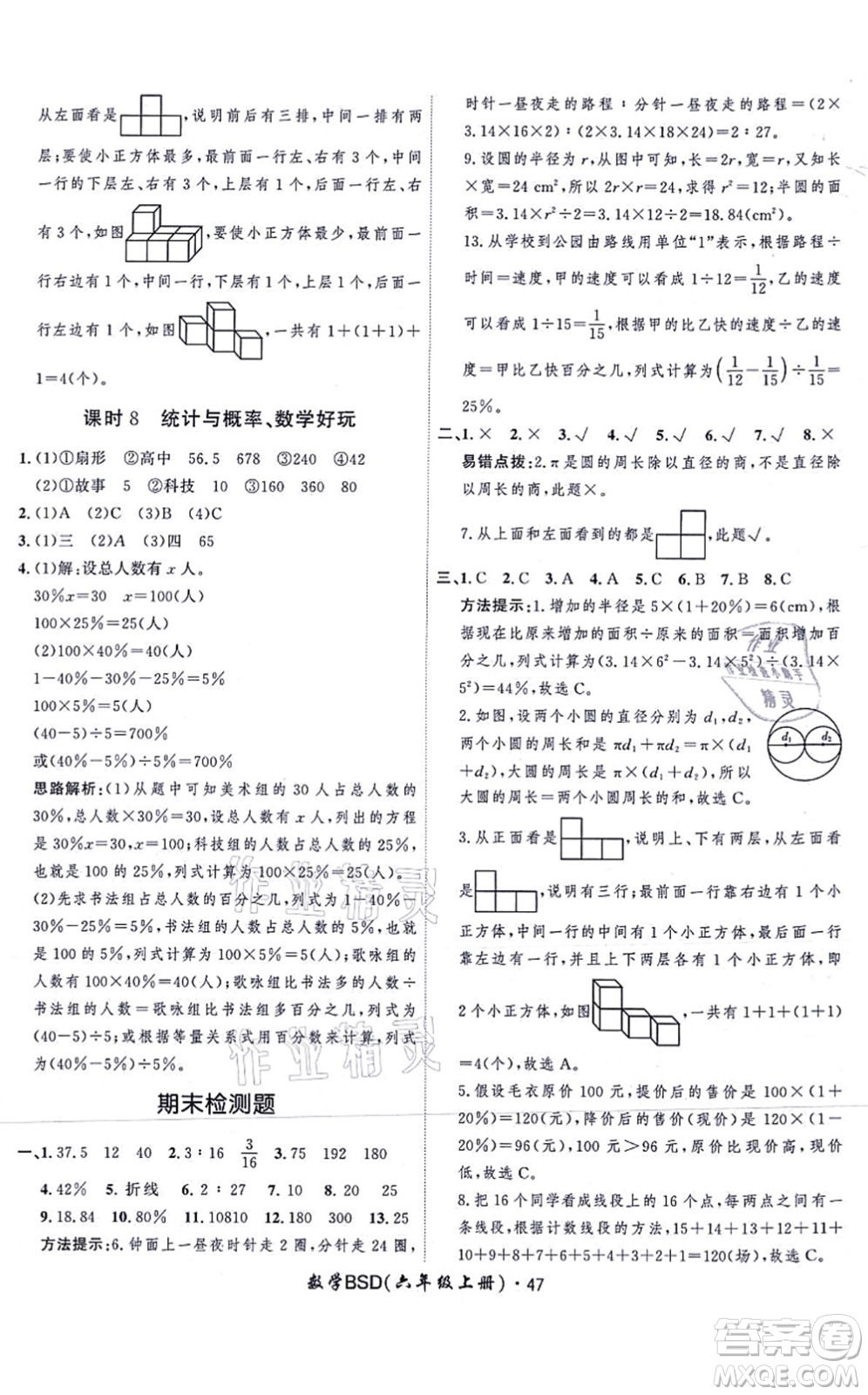 吉林教育出版社2021黃岡360度定制課時六年級數(shù)學(xué)上冊BSD北師大版答案