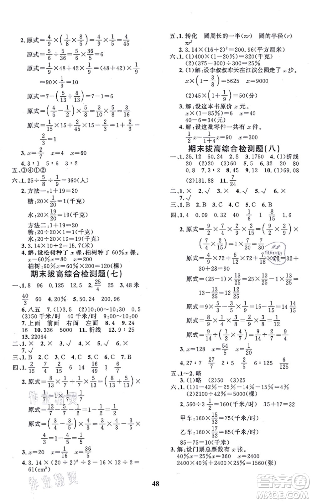 吉林教育出版社2021黃岡360度定制課時六年級數(shù)學(xué)上冊BSD北師大版答案