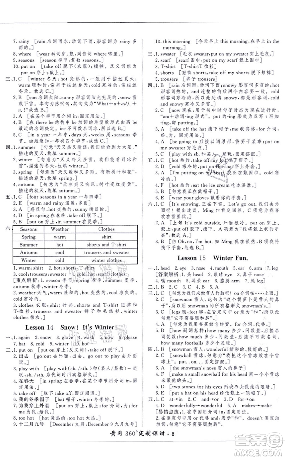 濟(jì)南出版社2021黃岡360度定制課時六年級英語上冊JJ冀教版河北專版答案