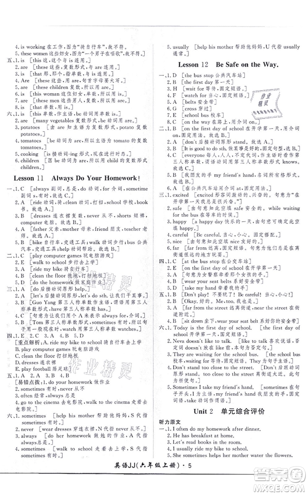 濟(jì)南出版社2021黃岡360度定制課時六年級英語上冊JJ冀教版河北專版答案