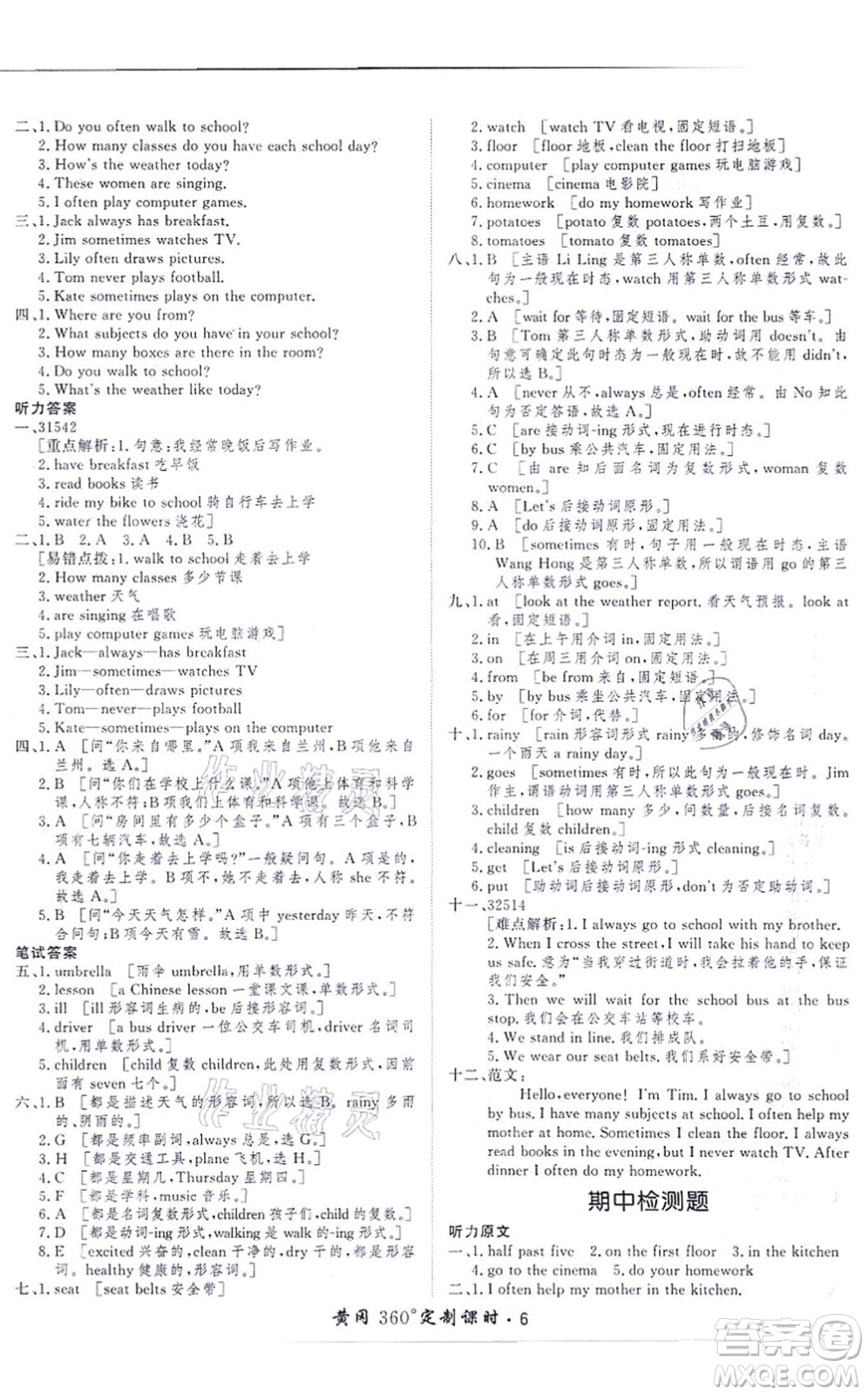 濟(jì)南出版社2021黃岡360度定制課時六年級英語上冊JJ冀教版河北專版答案