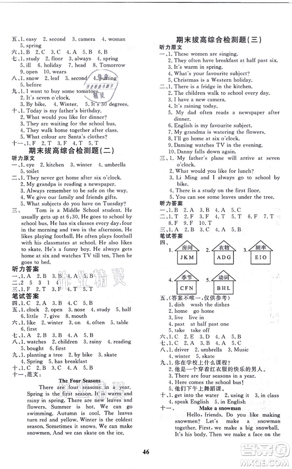 濟(jì)南出版社2021黃岡360度定制課時六年級英語上冊JJ冀教版河北專版答案