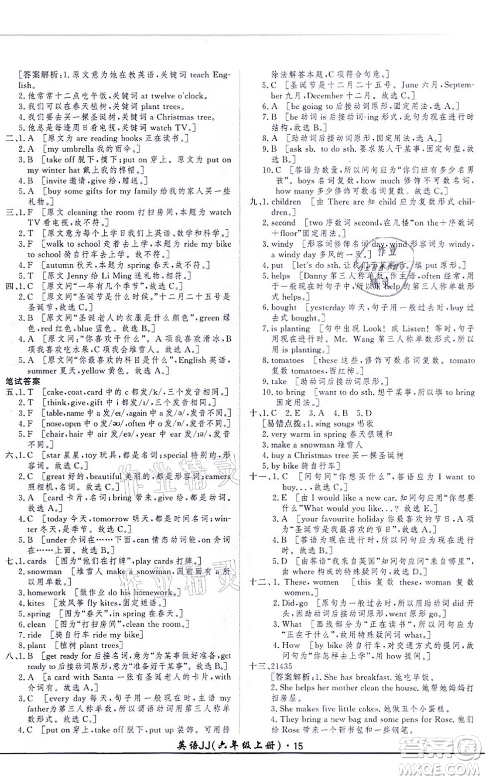 濟(jì)南出版社2021黃岡360度定制課時六年級英語上冊JJ冀教版河北專版答案