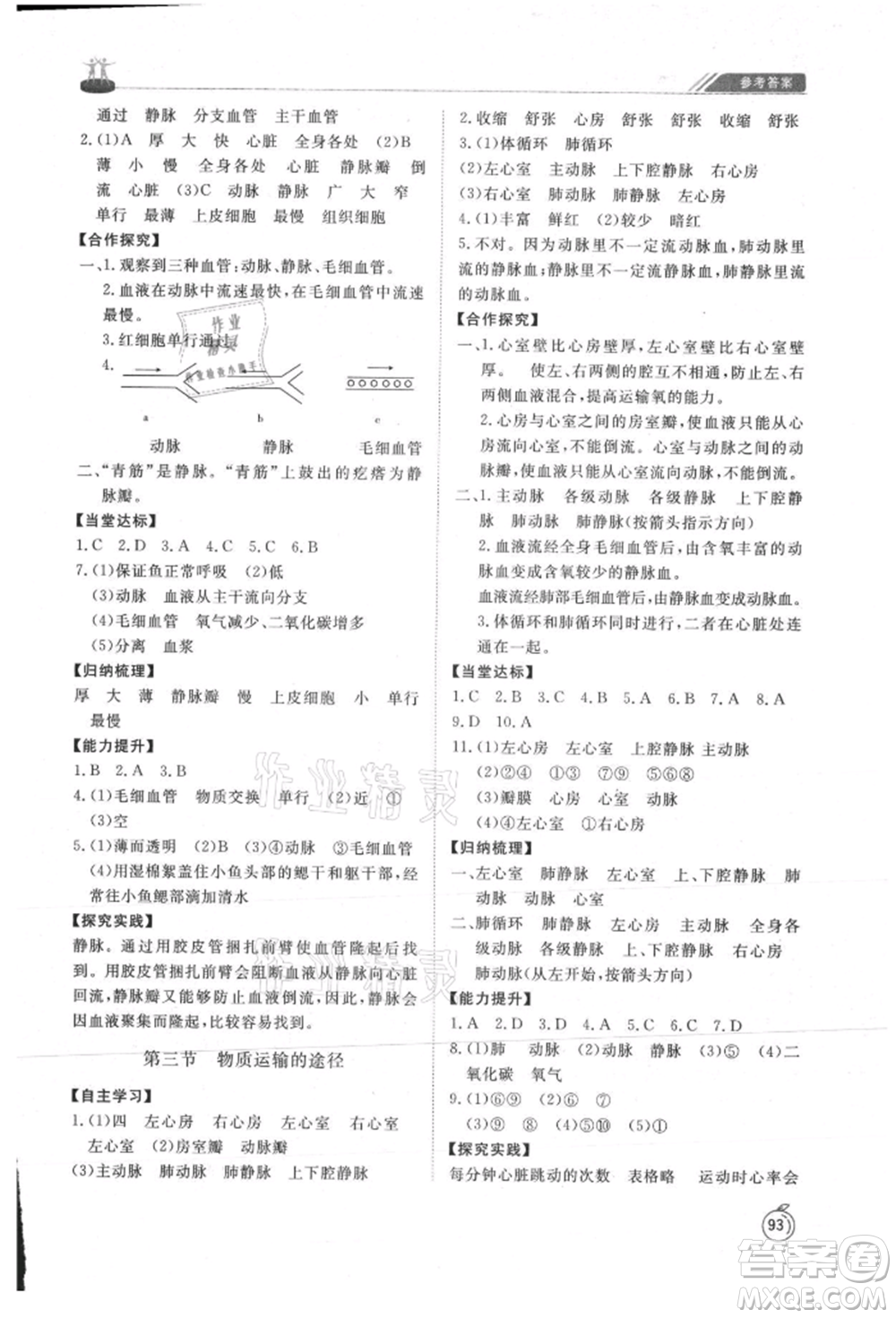 山東友誼出版社2021初中同步練習冊五四制七年級生物上冊魯科版參考答案