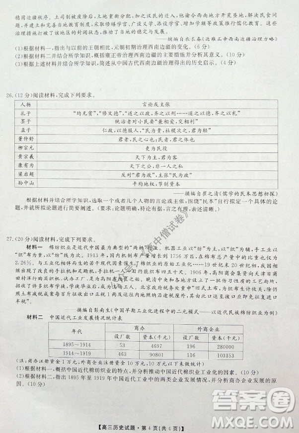 陜西安康2021-2022學(xué)年第一學(xué)期高三年級11月階段性考試歷史試題及答案