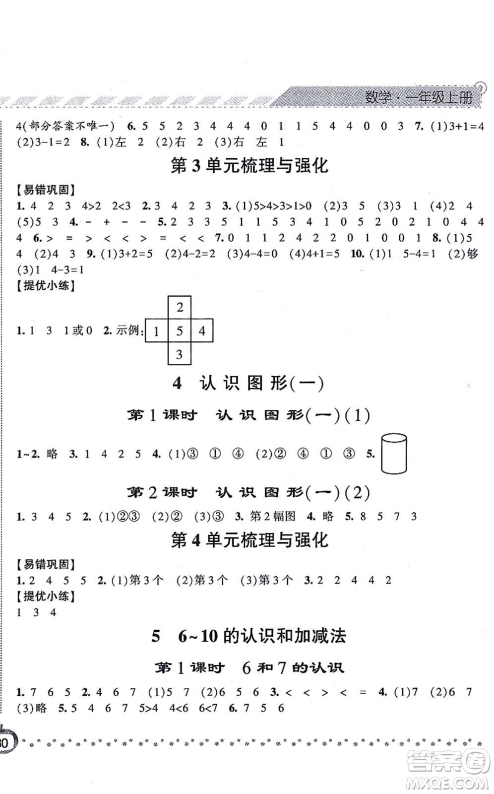 寧夏人民教育出版社2021經(jīng)綸學典課時作業(yè)一年級數(shù)學上冊RJ人教版答案