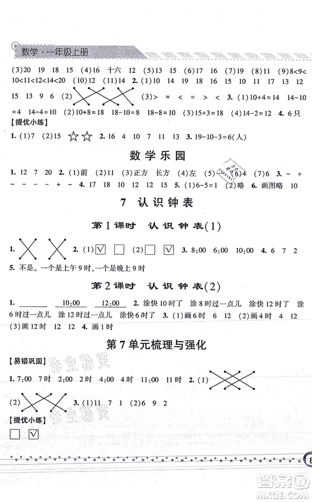 寧夏人民教育出版社2021經(jīng)綸學典課時作業(yè)一年級數(shù)學上冊RJ人教版答案