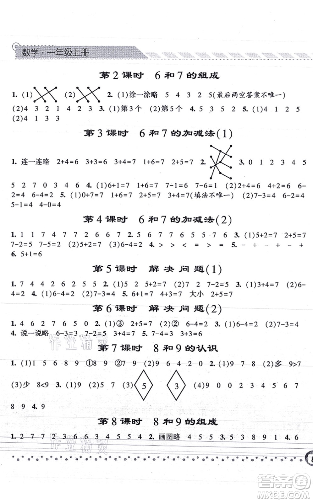 寧夏人民教育出版社2021經(jīng)綸學典課時作業(yè)一年級數(shù)學上冊RJ人教版答案