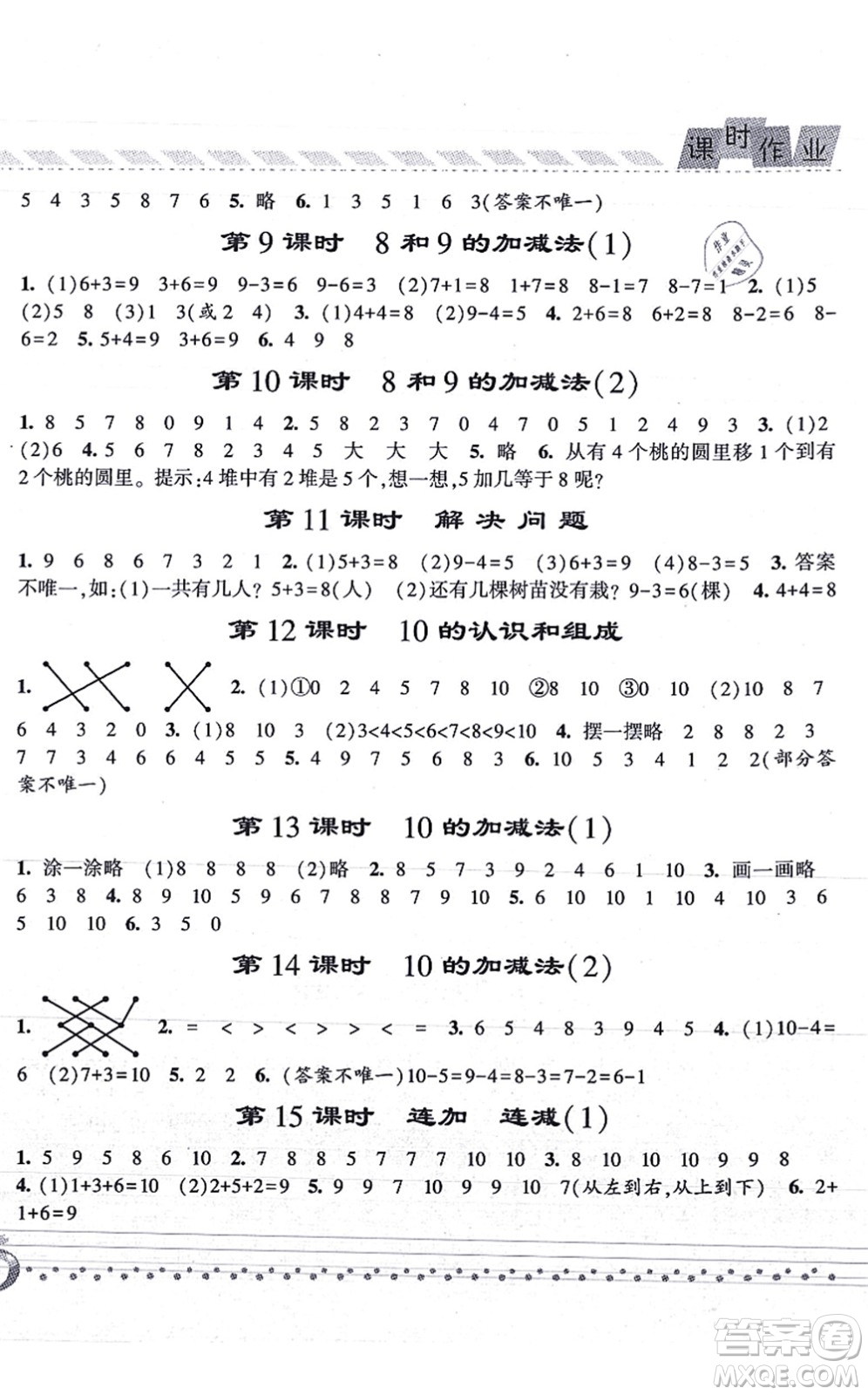 寧夏人民教育出版社2021經(jīng)綸學典課時作業(yè)一年級數(shù)學上冊RJ人教版答案