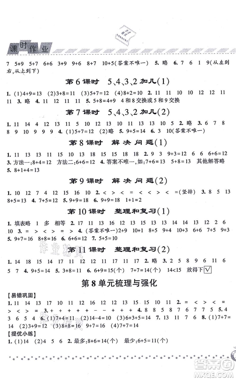 寧夏人民教育出版社2021經(jīng)綸學典課時作業(yè)一年級數(shù)學上冊RJ人教版答案