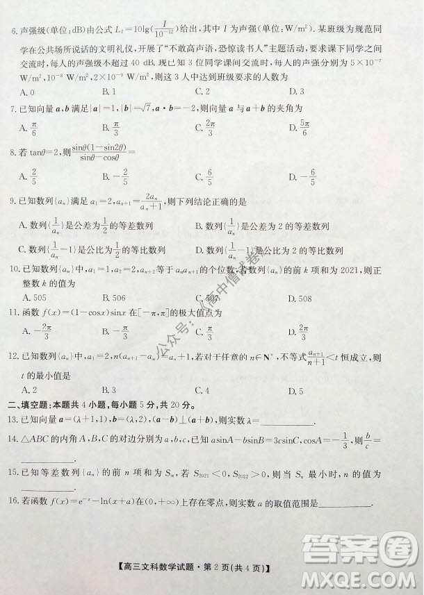 陜西安康2021-2022學(xué)年第一學(xué)期高三年級(jí)11月階段性考試文科數(shù)學(xué)試題及答案