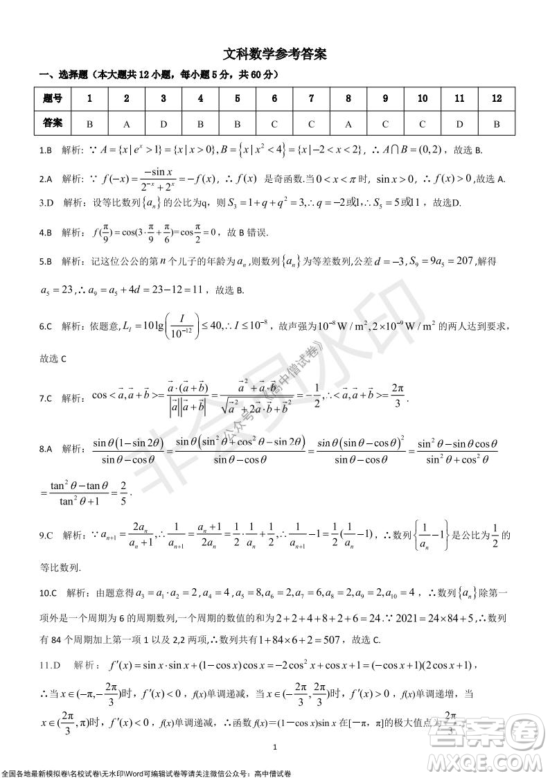 陜西安康2021-2022學(xué)年第一學(xué)期高三年級(jí)11月階段性考試文科數(shù)學(xué)試題及答案