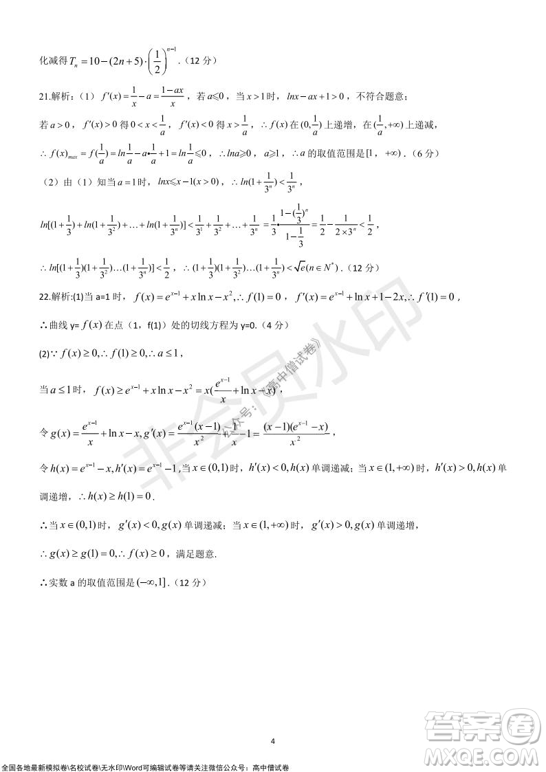 陜西安康2021-2022學(xué)年第一學(xué)期高三年級(jí)11月階段性考試文科數(shù)學(xué)試題及答案