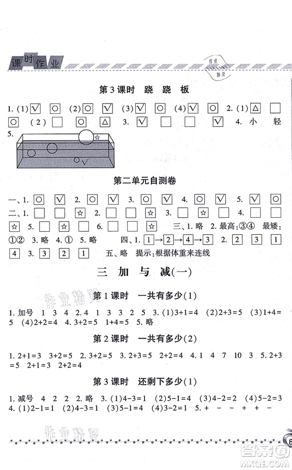 寧夏人民教育出版社2021經(jīng)綸學(xué)典課時(shí)作業(yè)一年級(jí)數(shù)學(xué)上冊(cè)BS北師版答案