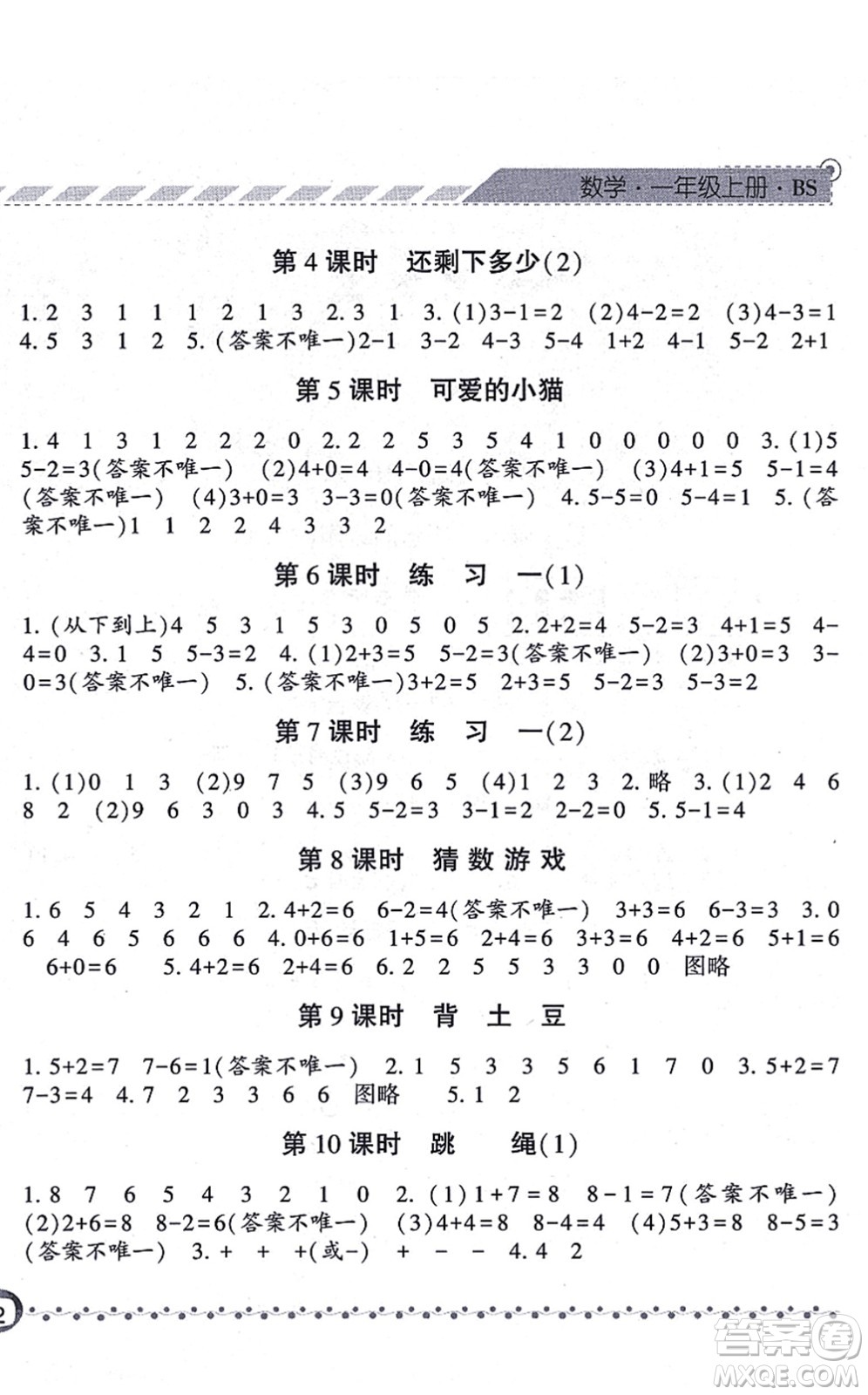 寧夏人民教育出版社2021經(jīng)綸學(xué)典課時(shí)作業(yè)一年級(jí)數(shù)學(xué)上冊(cè)BS北師版答案