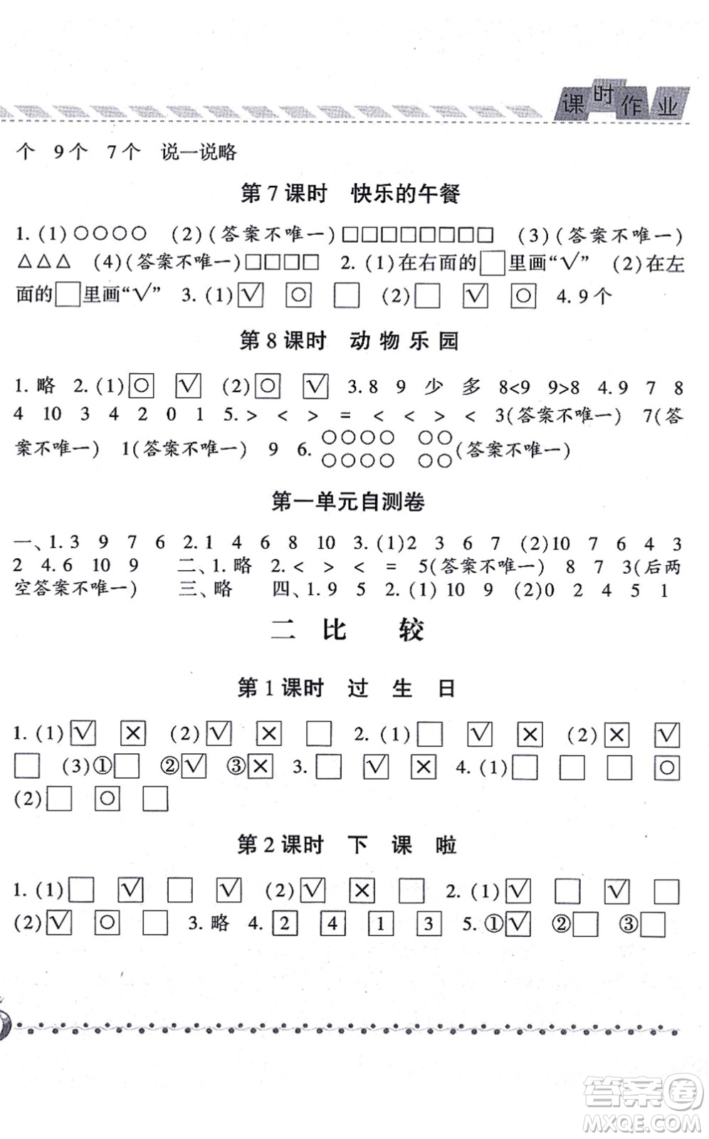 寧夏人民教育出版社2021經(jīng)綸學(xué)典課時(shí)作業(yè)一年級(jí)數(shù)學(xué)上冊(cè)BS北師版答案