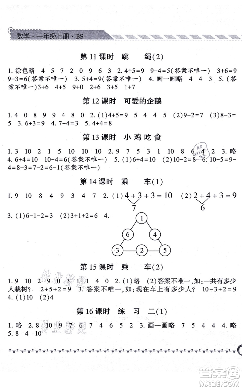 寧夏人民教育出版社2021經(jīng)綸學(xué)典課時(shí)作業(yè)一年級(jí)數(shù)學(xué)上冊(cè)BS北師版答案