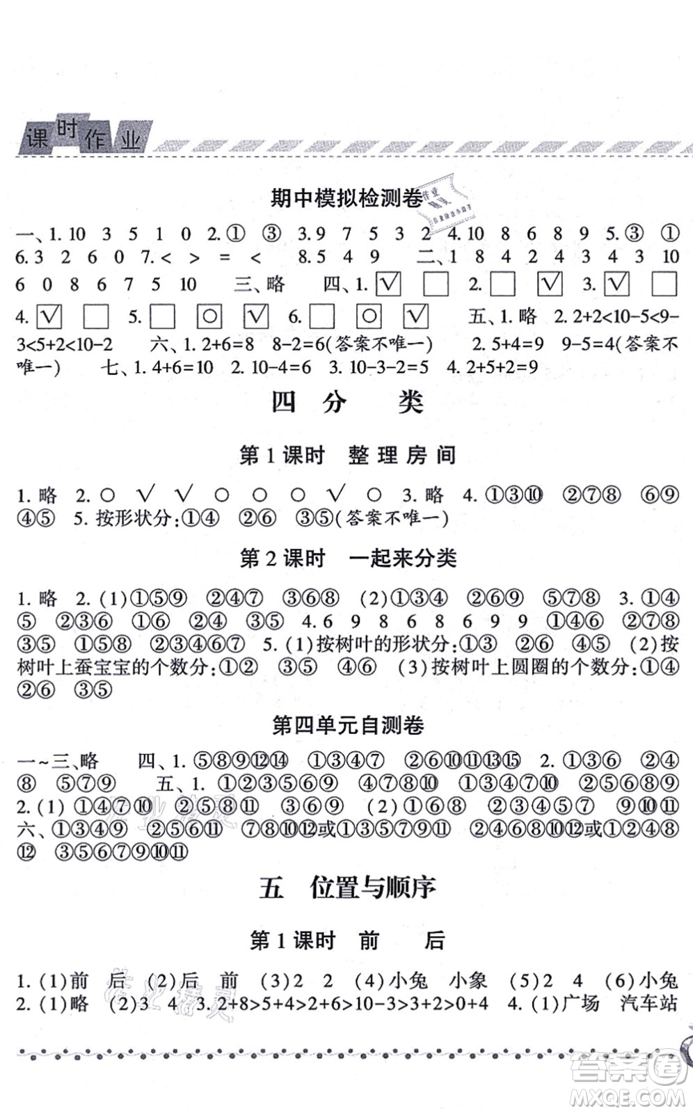 寧夏人民教育出版社2021經(jīng)綸學(xué)典課時(shí)作業(yè)一年級(jí)數(shù)學(xué)上冊(cè)BS北師版答案