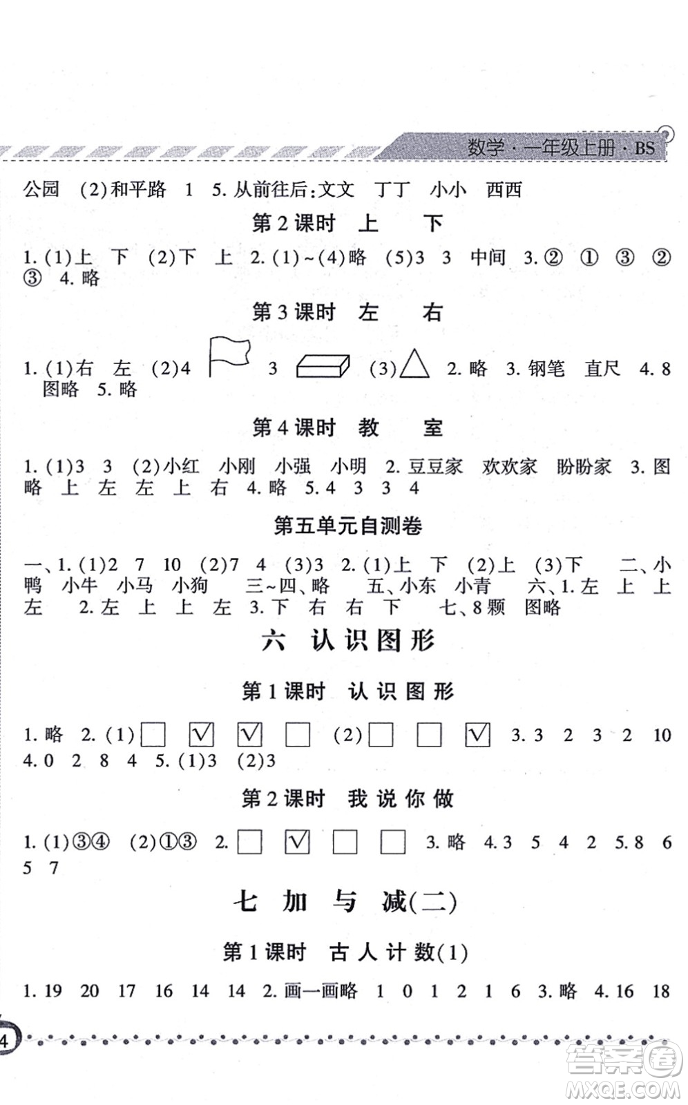 寧夏人民教育出版社2021經(jīng)綸學(xué)典課時(shí)作業(yè)一年級(jí)數(shù)學(xué)上冊(cè)BS北師版答案