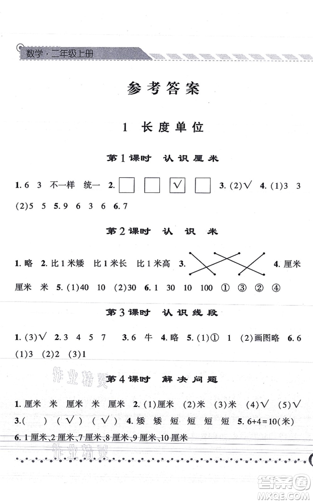 寧夏人民教育出版社2021經(jīng)綸學(xué)典課時作業(yè)二年級數(shù)學(xué)上冊RJ人教版答案