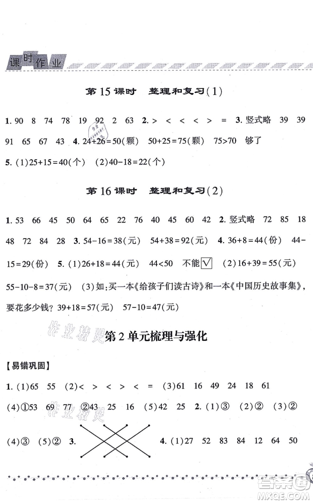 寧夏人民教育出版社2021經(jīng)綸學(xué)典課時作業(yè)二年級數(shù)學(xué)上冊RJ人教版答案