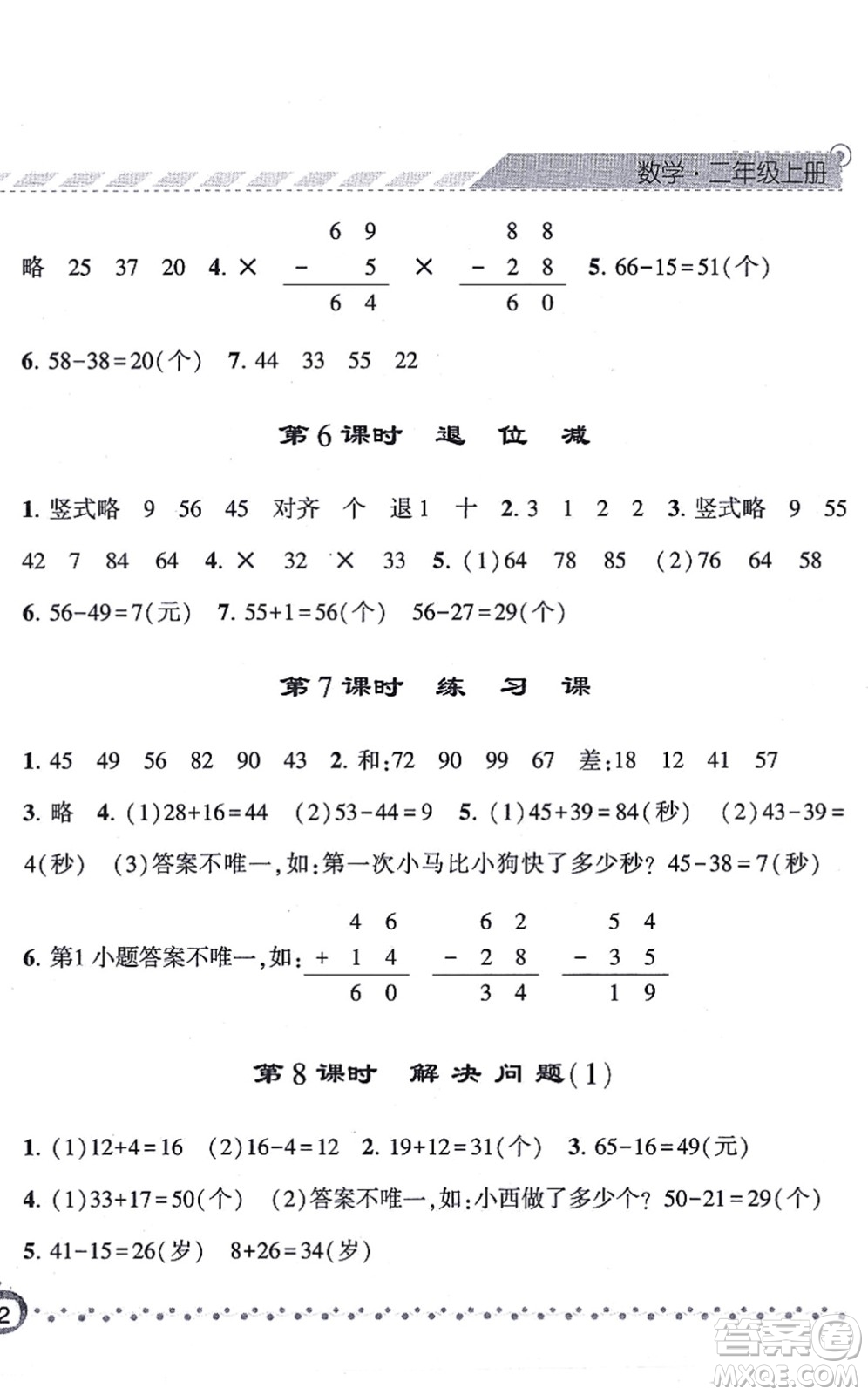 寧夏人民教育出版社2021經(jīng)綸學(xué)典課時作業(yè)二年級數(shù)學(xué)上冊RJ人教版答案